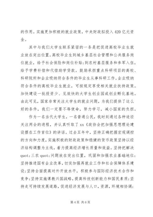 思想汇报的范文.docx