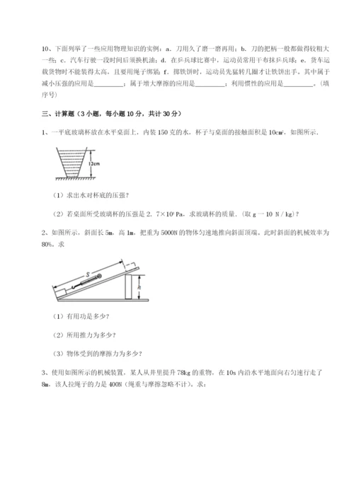 专题对点练习四川德阳外国语学校物理八年级下册期末考试定向训练试卷（附答案详解）.docx