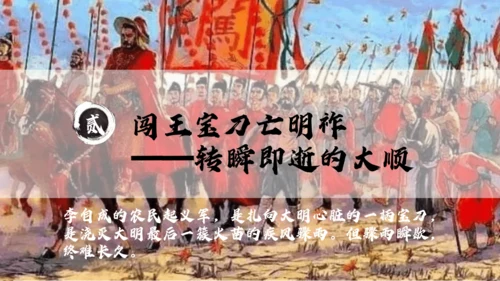 第17课 明朝的灭亡 课件