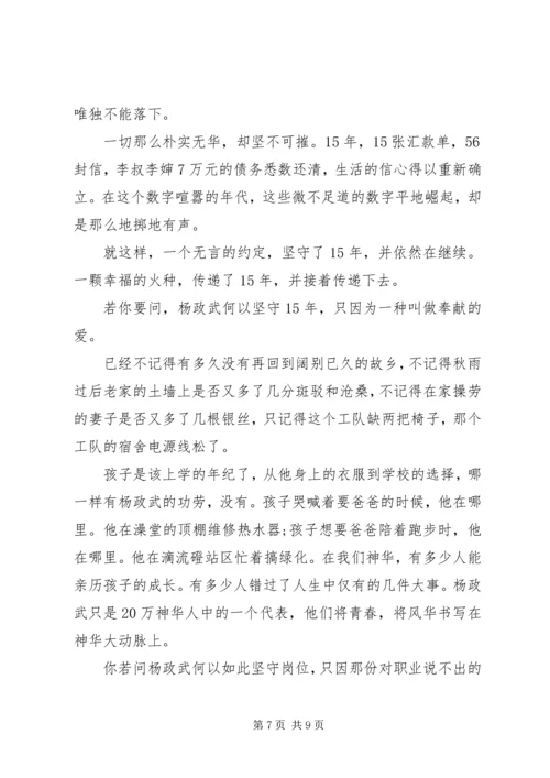 关于我身边的榜样优秀演讲稿.docx