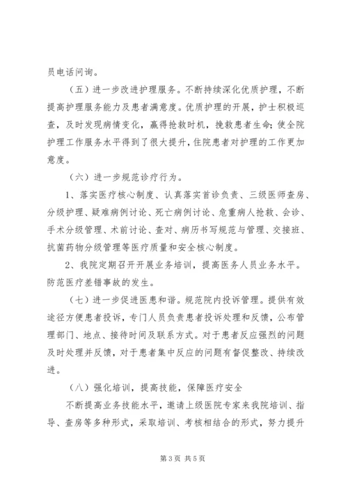 改善医疗服务行动计划总结_1.docx