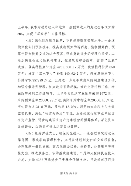 市财政局上半年工作总结及下半年工作计划3_1.docx