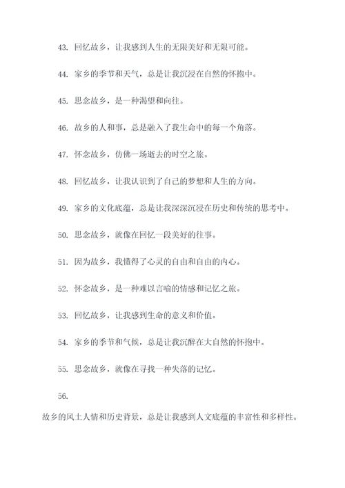 用思念故乡的名言名句