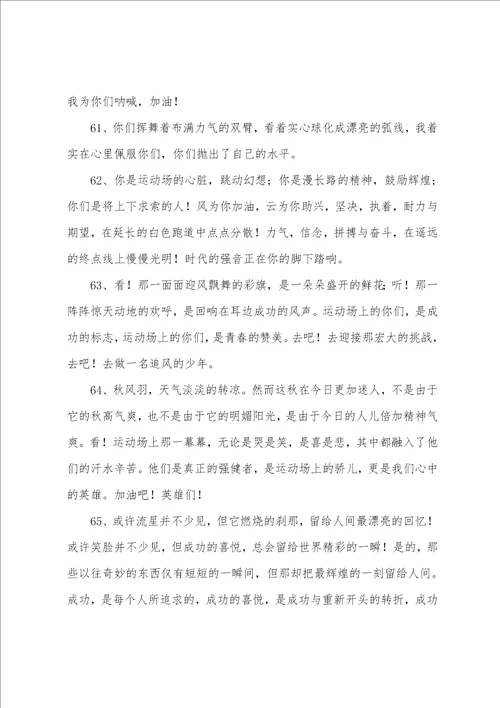 运动会投稿优秀篇200篇