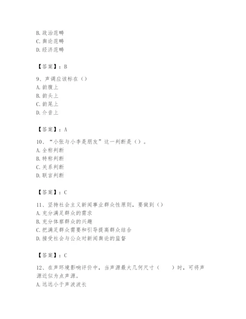 2024年国家电网招聘之文学哲学类题库精品（综合题）.docx