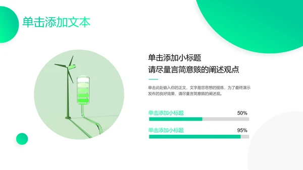 绿色渐变风新能源汽车通用PPT演示模板