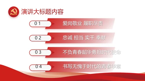 红色党建党支部工作汇报PPT党课