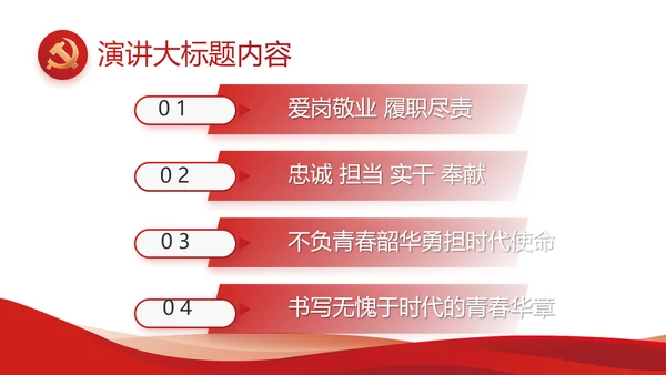 红色党建党支部工作汇报PPT党课