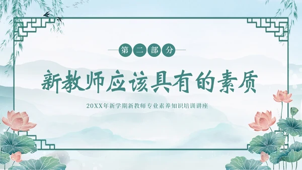 新教师经验交流新教师老师培训开学季教师培训PPT