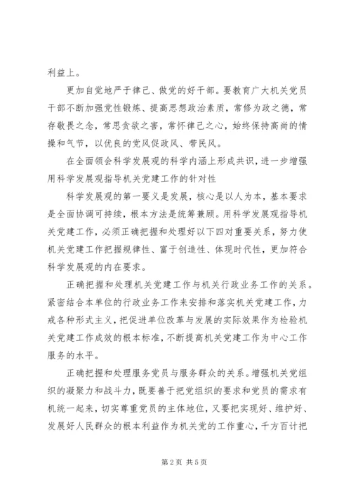 机关党建工作科学发展交流.docx