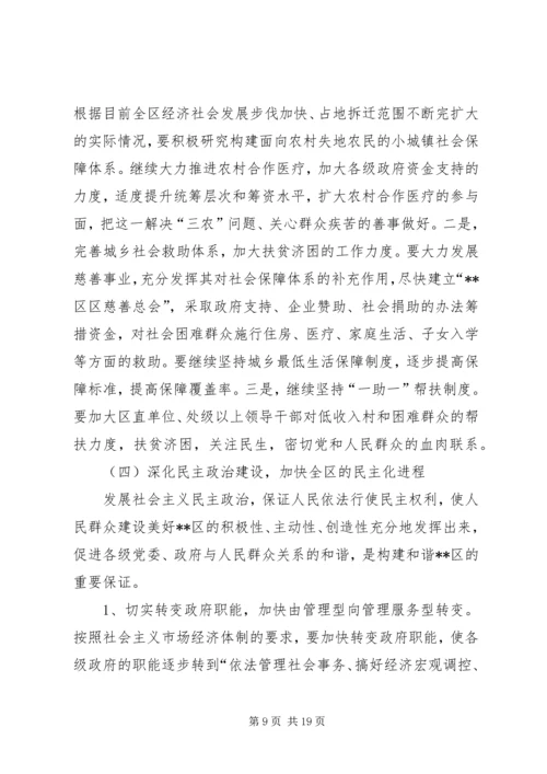 关于构建和谐XX的意见 (2).docx