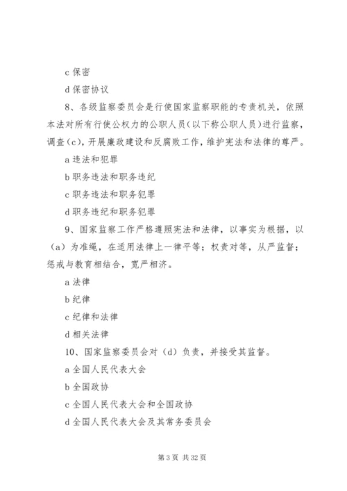 中华人民共和国监察法100问.docx