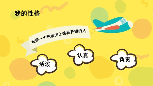 小学班干部竞选自我介绍PPT