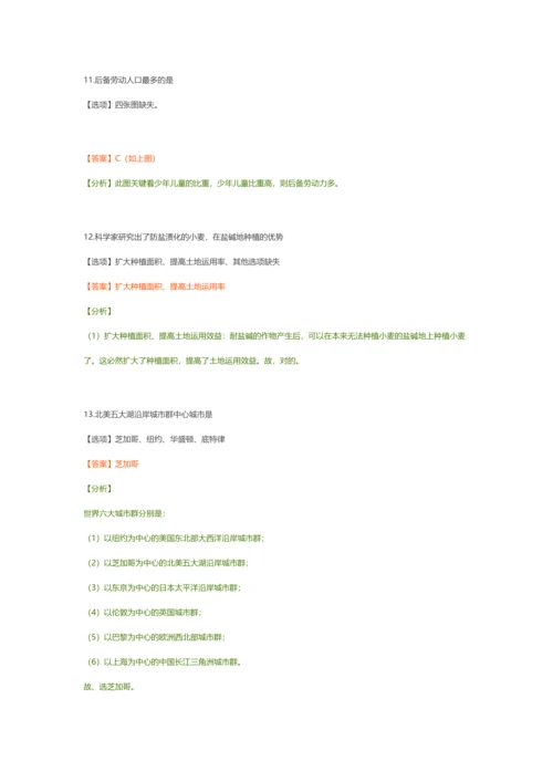 2023年地理等级考题解析试题和答案.docx