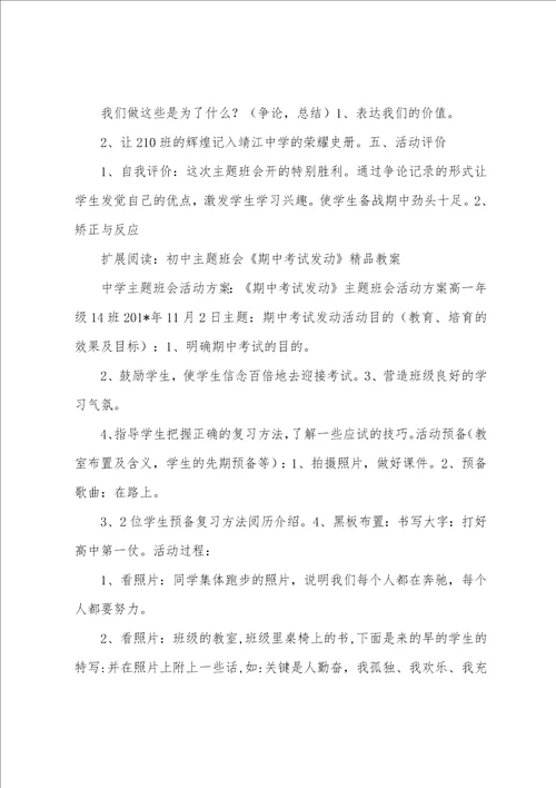 期末考试动员主题班会教案