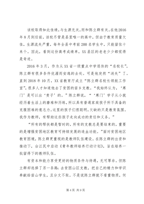 学习时代楷模陈立群心得五篇.docx