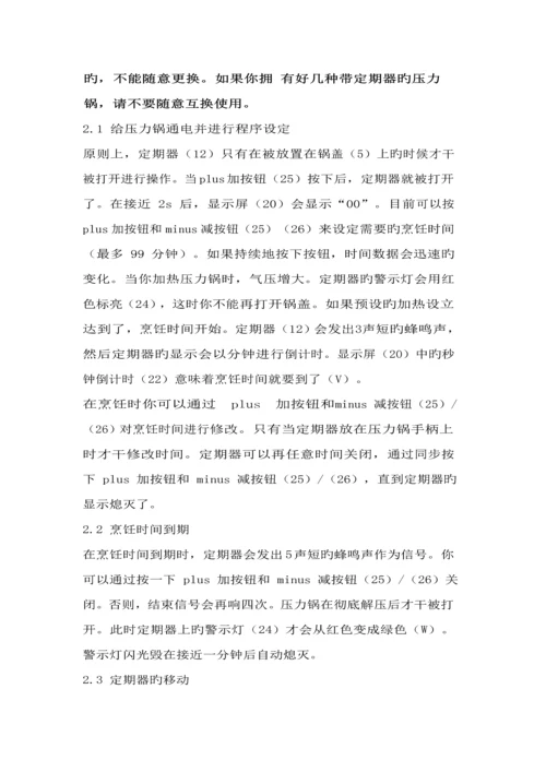 WMF压力锅中文专项说明书.docx