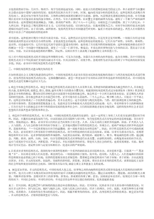 中国传统思维方式对现代人有哪些影响