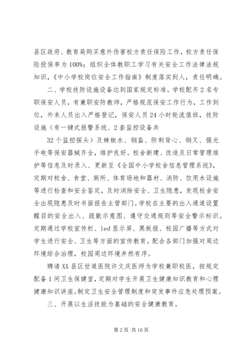 洪梅中心小学综治安全工作履职报告.docx