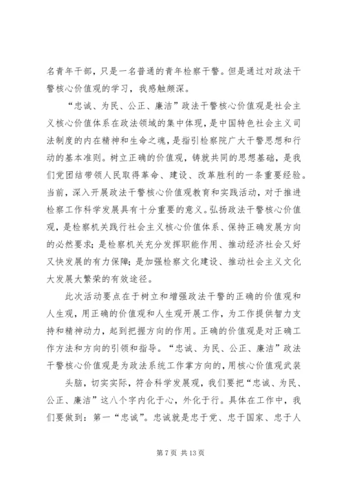 价值观学习心得.docx