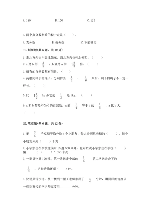 人教版六年级上册数学期中考试试卷a4版打印.docx