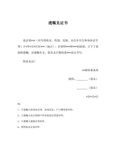 律师遗嘱见证书样本