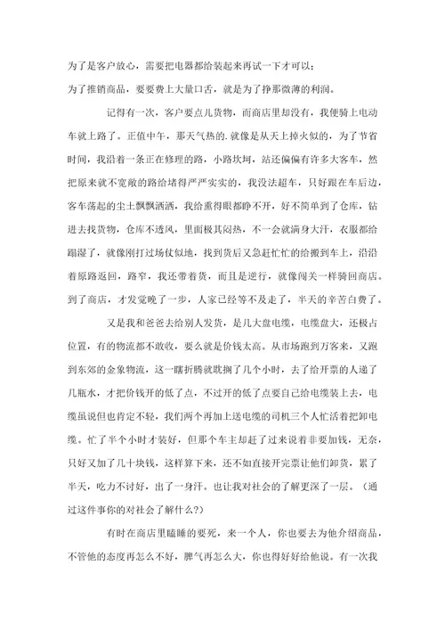 关于社会实践心得体会经典优秀范本两篇
