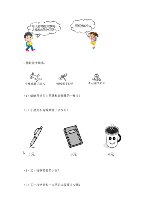 小学二年级数学应用题50道及答案（全优）.docx