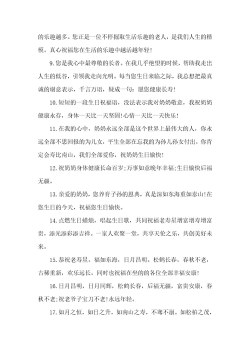 长辈80岁生日祝福语80岁生日祝福语大全
