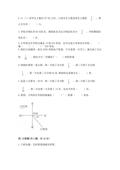 人教版六年级上册数学 期中测试卷精编答案.docx