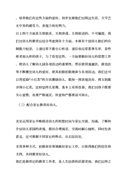 小班多元整合课程教案.docx