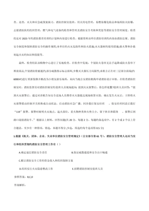 2023年一级消防工程师案例分析真题及解析.docx