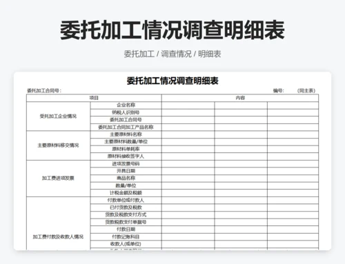 企业供货调查表
