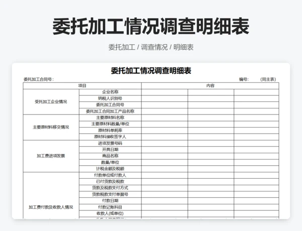 企业供货调查表