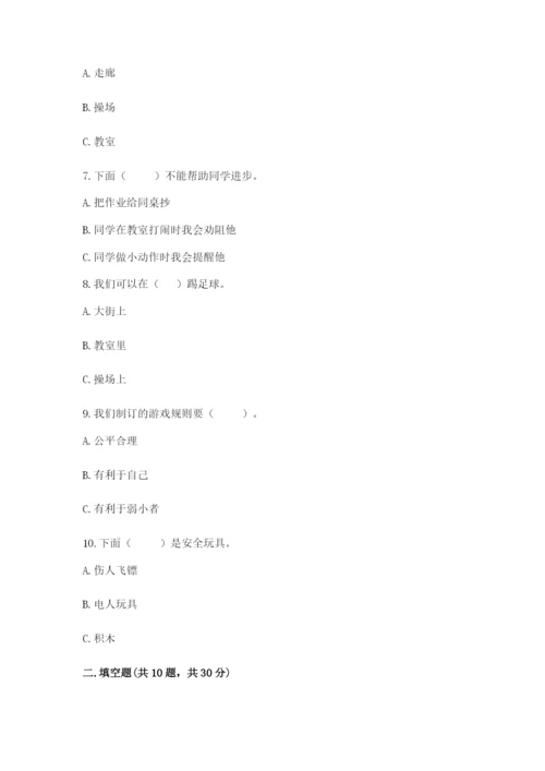部编版二年级下册道德与法治 期末测试卷及参考答案（完整版）.docx