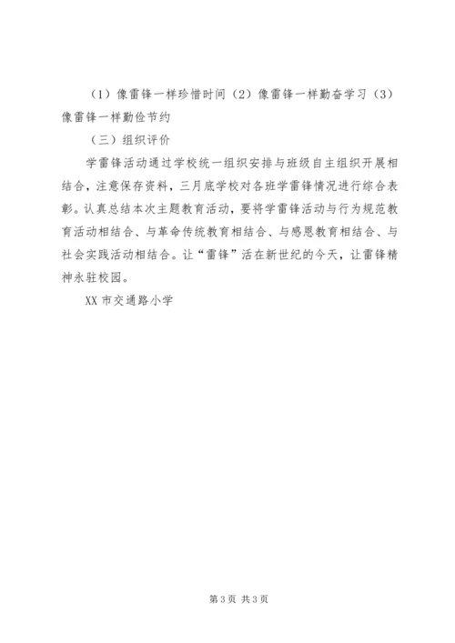 蒋顶小学学雷锋活动月实施方案 (3).docx