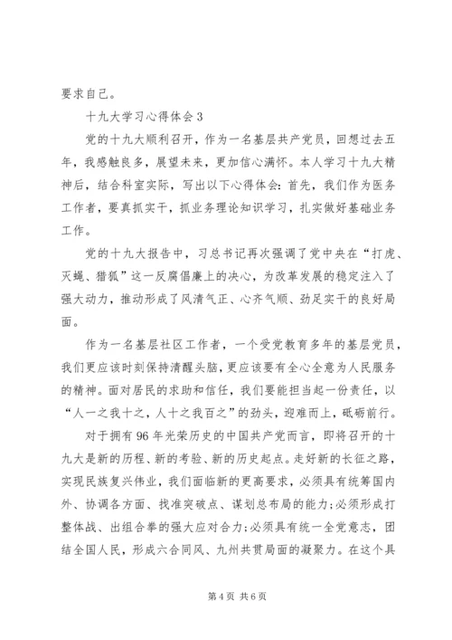 基层党员干部十九大学习心得体会(一).docx