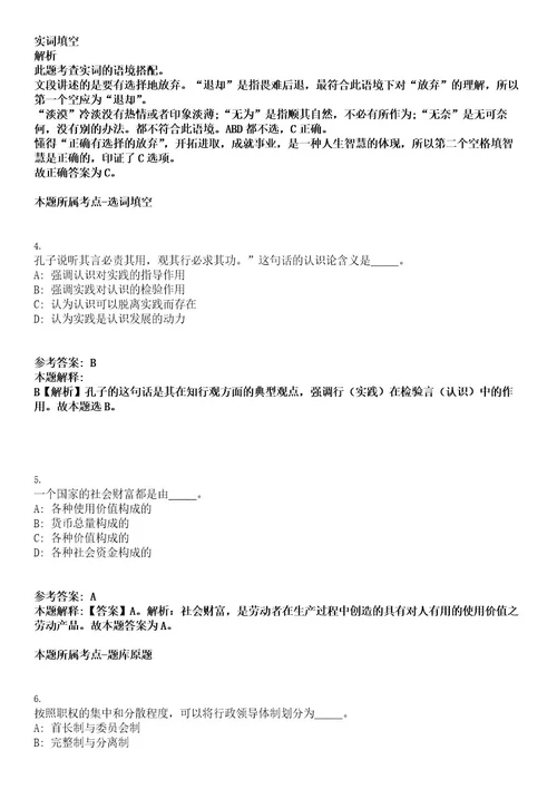 2022年山西晋中平遥县人力资源和社会保障局公益性岗位招聘77人考试押密卷含答案解析