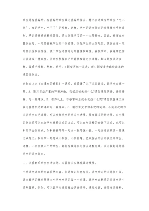 新理念下小学语文作业布置策略浅说.docx