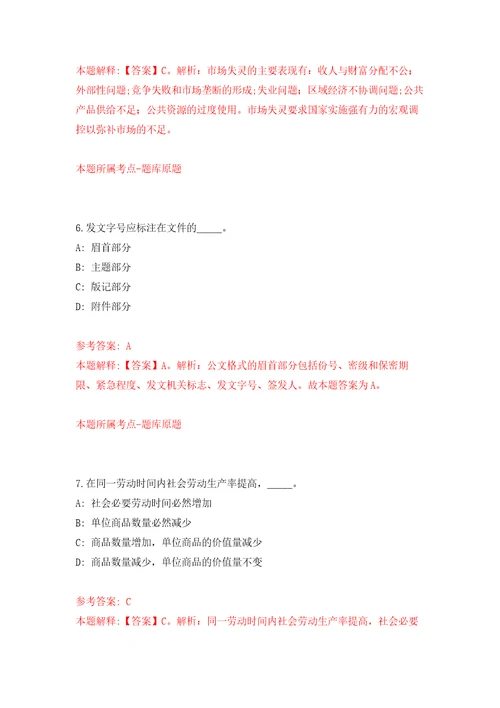 江西南昌市自然资源和规划局经开分局招考聘用编外工作人员模拟考核试卷含答案第8版