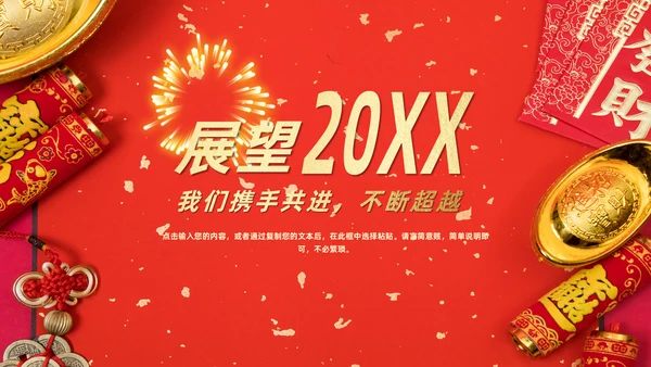 年终盛典公司年会颁奖典礼通用PPT