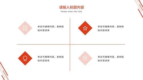 橙色简约商务工作总结PPT模板