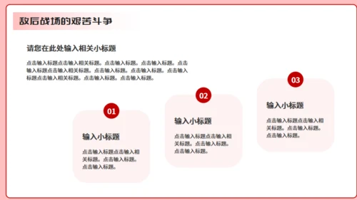 纪念抗战胜利80周年通用PPT模板