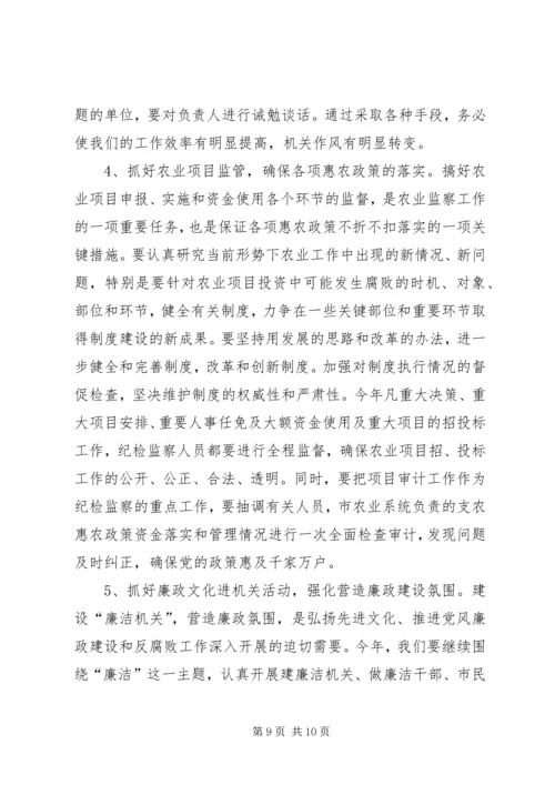 农业局在廉政建设动员会讲话.docx