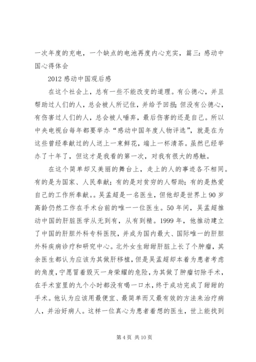 学习感动校园人物心得体会_1 (4).docx