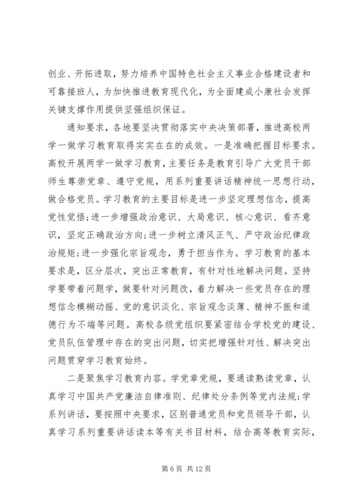 高校两学一做党课讲稿范文.docx