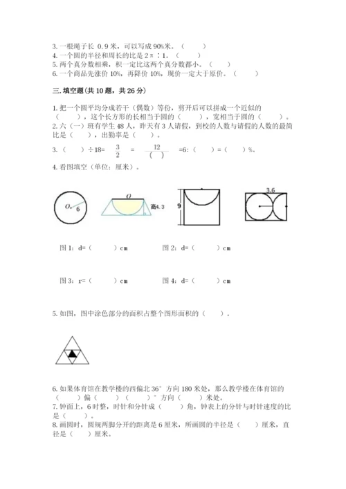 2022六年级上册数学期末测试卷含答案（突破训练）.docx