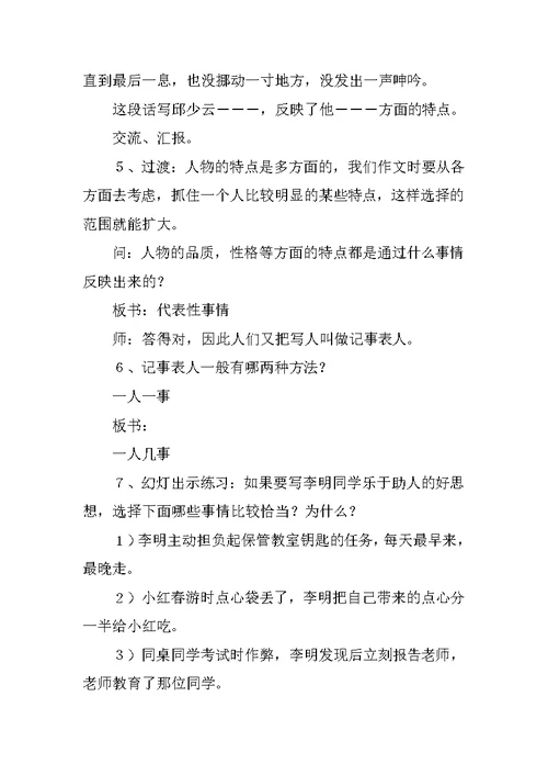 六年级作文复习课教案设计
