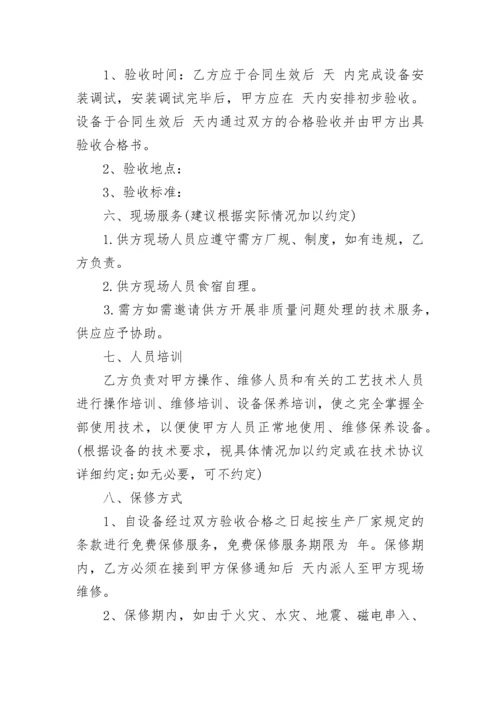 设备购销合同书范本简单3篇2022.docx