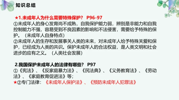 第四单元 走进法治天地 复习课件(共42张PPT)